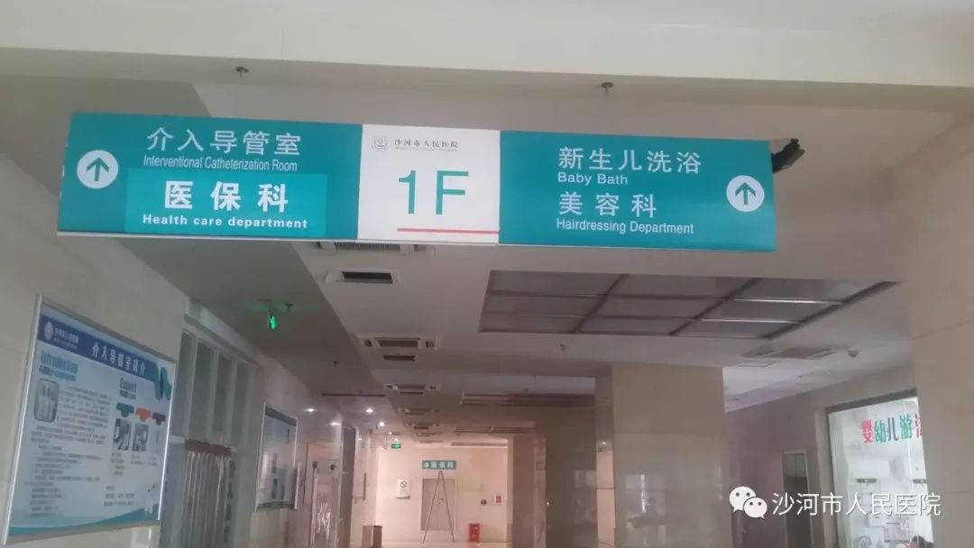 沙河人注意:沙河市人民医院出生证管理科和医