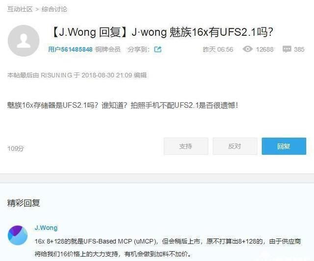 魅族16X入网:8GB版是UFS闪存