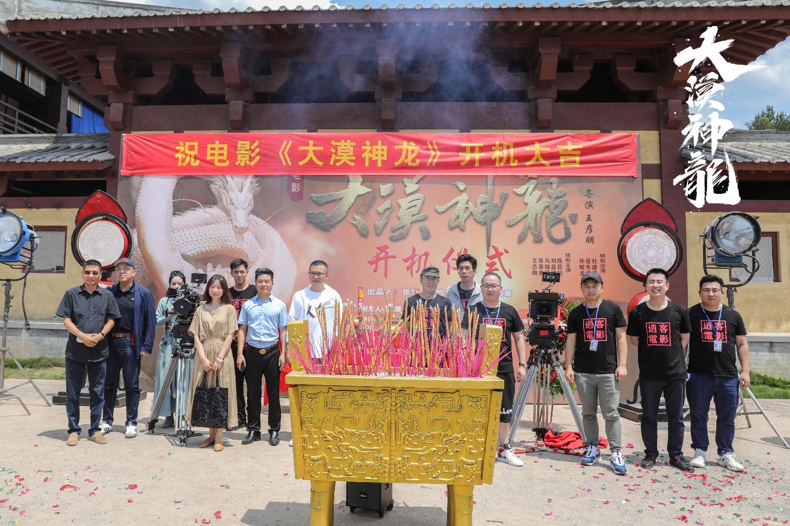 电影《大漠神龙》横店开机,打造古装玄幻新风潮