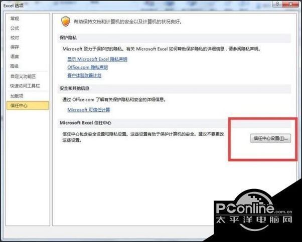 win10系统如何去掉Word excel受保护的视图?