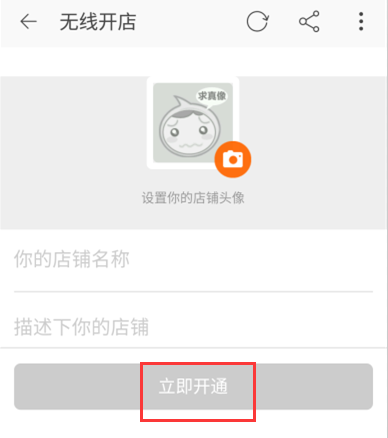 手机淘宝如何开店?网店怎么开教程?