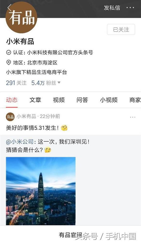 小米8发布会日期曝光 5月31号深圳揭晓