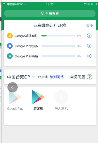 国内安卓怎么样正确的使用GooglePlay?