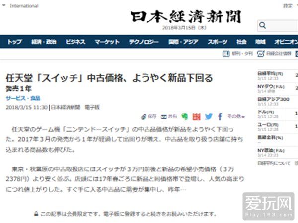 卖了一年后,日本二手任天堂Switch价格终于比