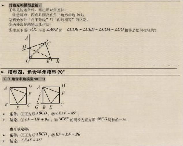 初中8大几何公式大全!悄悄打印,给孩子挂墙上