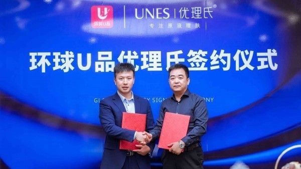 优理氏&环球U品战略合作签约成功，开启共同发展新篇章