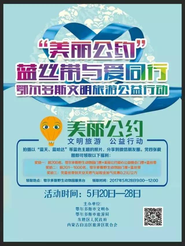 5月底,鄂尔多斯全城飘满蓝丝带