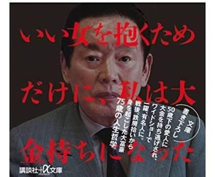 日本富豪离奇死亡 曾出书自曝花重金与4000名