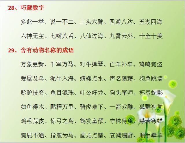 什么子什么家成语_成语故事简笔画