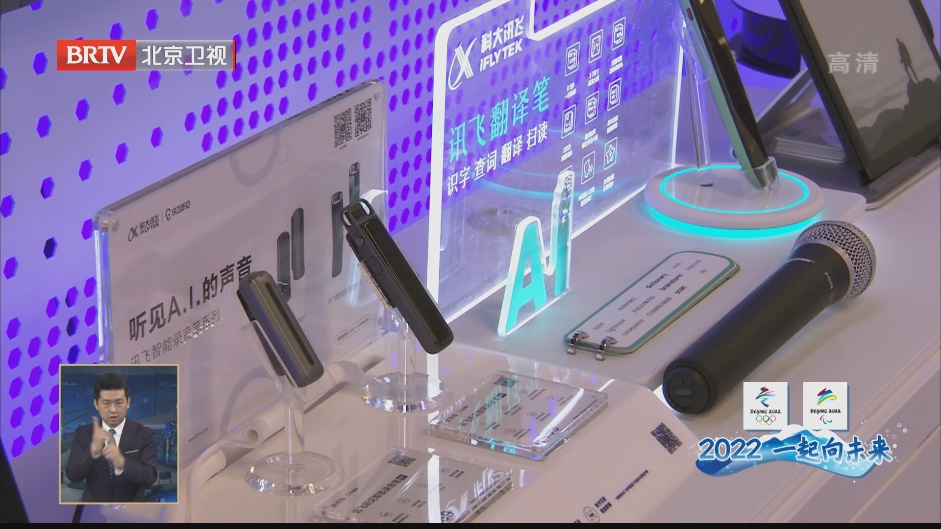 科技冬奥项目齐聚北京小屋 科技冬奥项目齐聚北京小屋