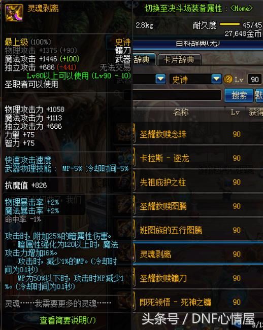 DNF:十周年庆会送跨界石?这六大90级史诗武器