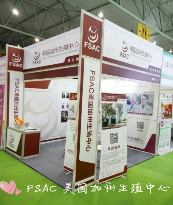 FSAC:美国试管婴儿 2018成都国际医疗旅游展