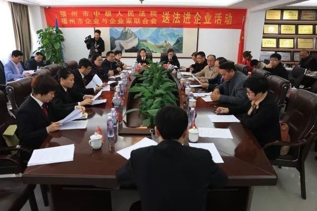 福州中院与企业家联合会共进企业促发展