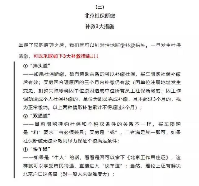 北京买车买房限购政策解析及社保断缴的3大补