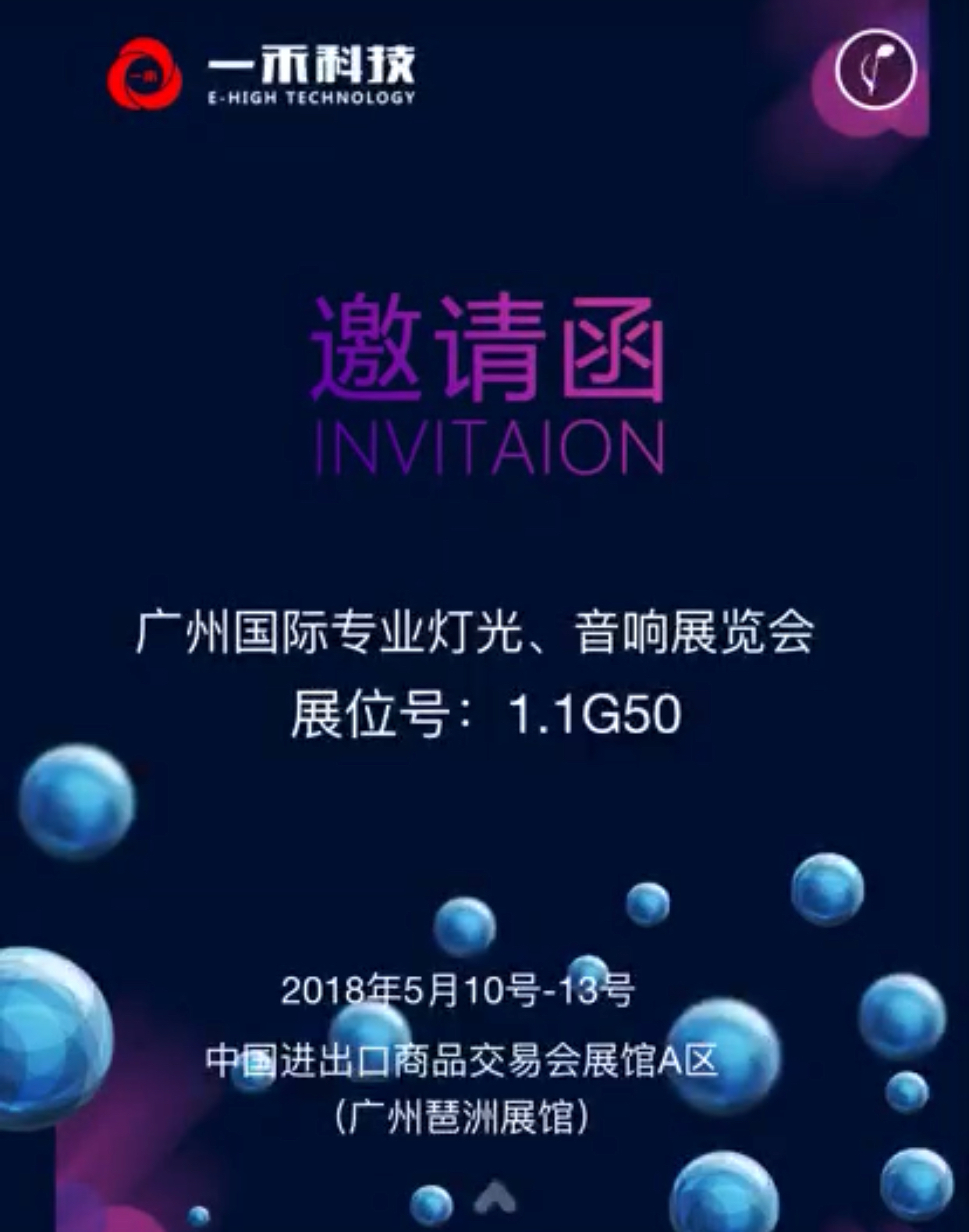 2018广州国际专业灯光、音响展,英嘉尼智能影院(图5) 2018广州国际专业灯光、音响展,英嘉尼智能影院(图5)