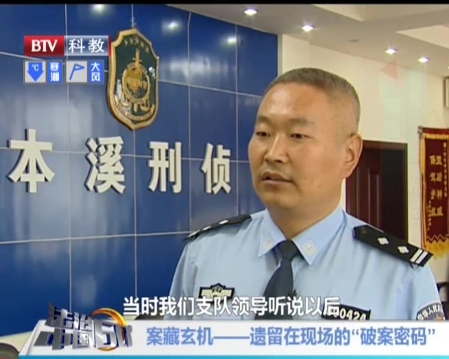 案藏玄机：遗留在现场的“破案密码”