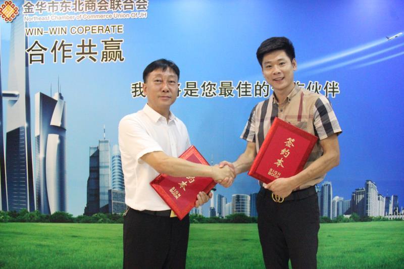 金华东北商会联合会与杭州咖资健康科技有限公