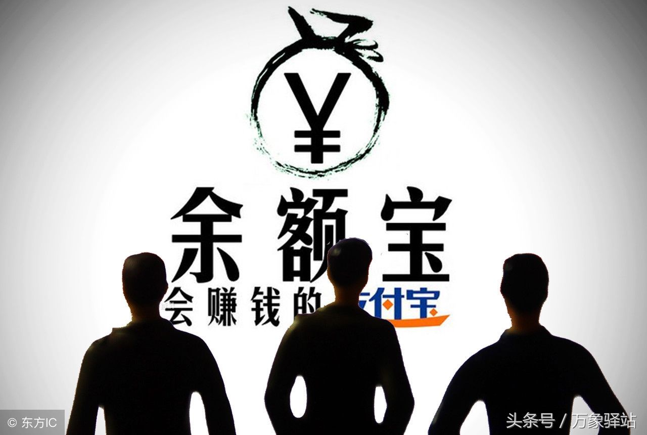 马云支付宝悲催了,余额宝利息大幅度下跌,或可