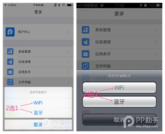 如何使用传输功能?PP助手文件传输功能的使用