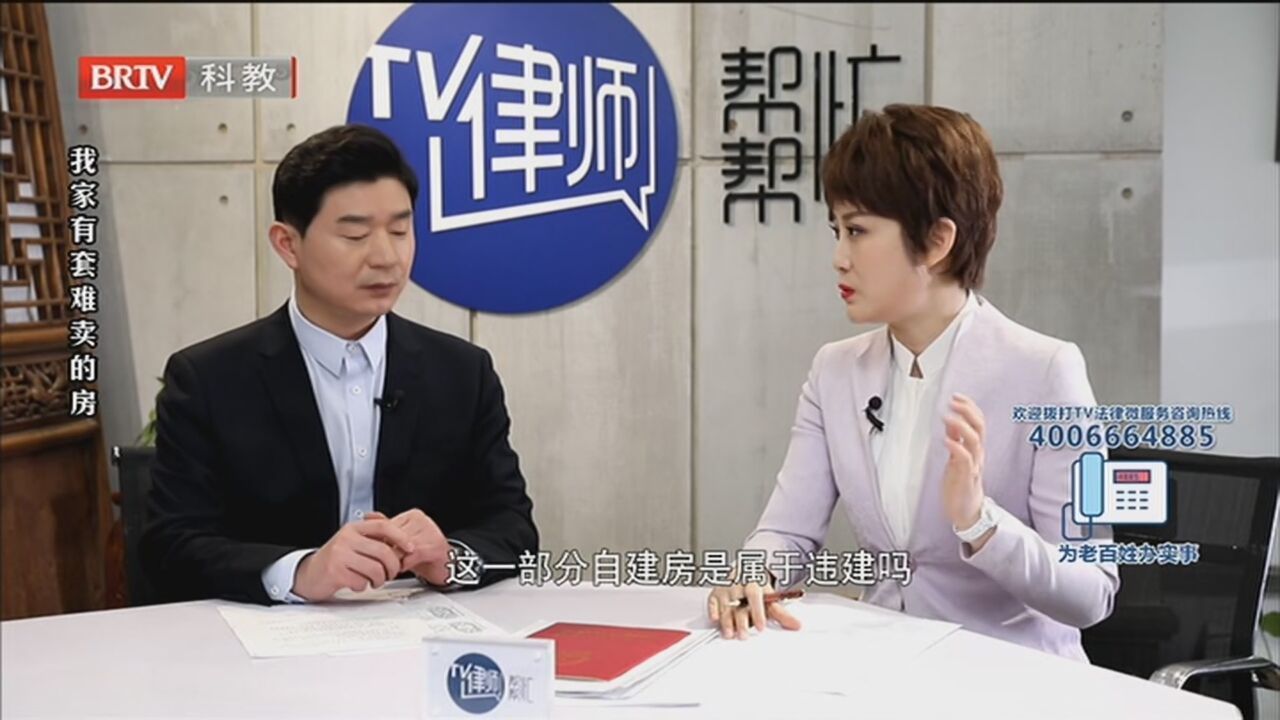 《律师帮帮忙》20220308我家有套难卖的房