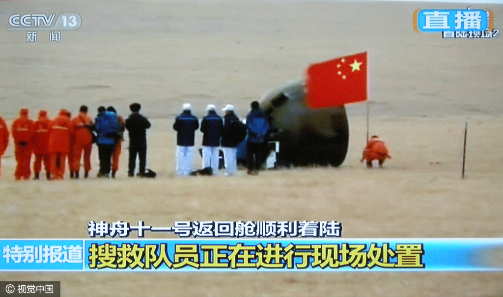 2016年11月18日下午14时左右，神舟十一号返回仓顺利着陆。