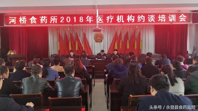 永登县食药局召开2018年度全县药械单位培训