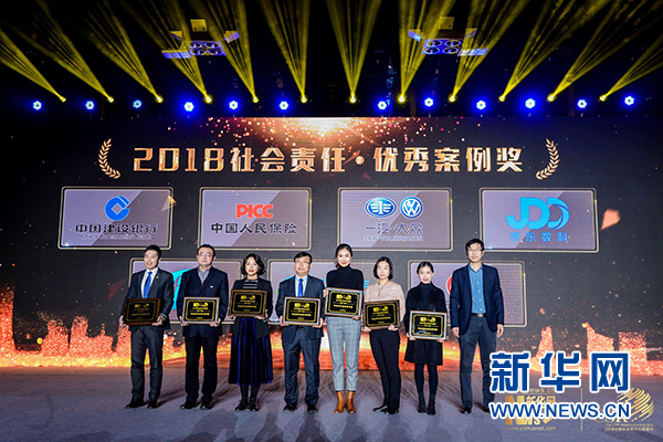 一汽-大众大众品牌获2018中国企业社会责任峰