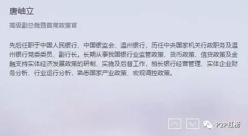 甘肃银行高管站台P2P平台唐小僧传出爆雷消息