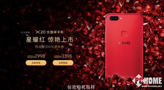 vivo X20星耀红29日上市 多款礼盒供你选