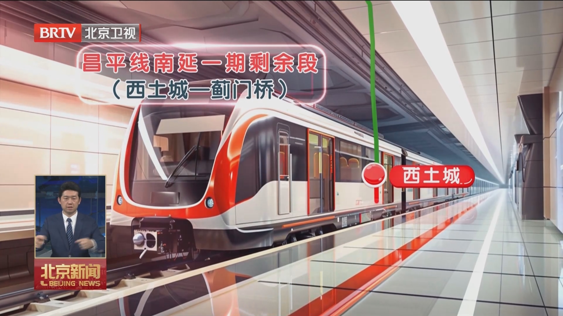 全力抓落实 确保开门红 今年北京将开通3条(段)地铁线路_北京时间