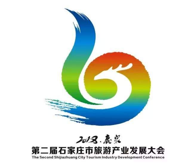 旅发大会logo