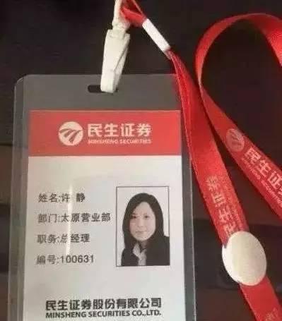 民生证券美女老总诈骗34亿，为毛金融圈大案都是女人搞的？
