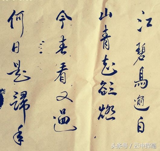 临写古诗词,杜甫绝句赠汪伦,春江晚景北戴河,赤