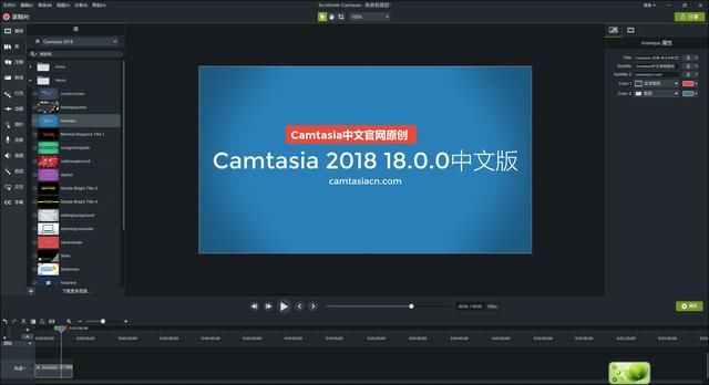 Camtasia 2018 18.0.0 Windows汉化版中文版汉