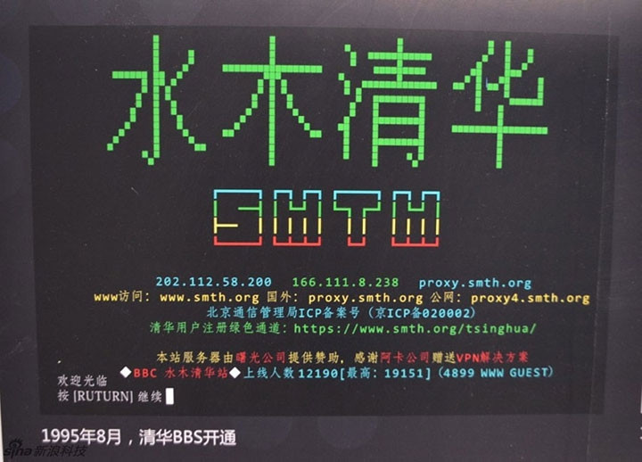 比如大名鼎鼎的"水木清华 bbs",1995 年推出时仅支持 telnet 连接