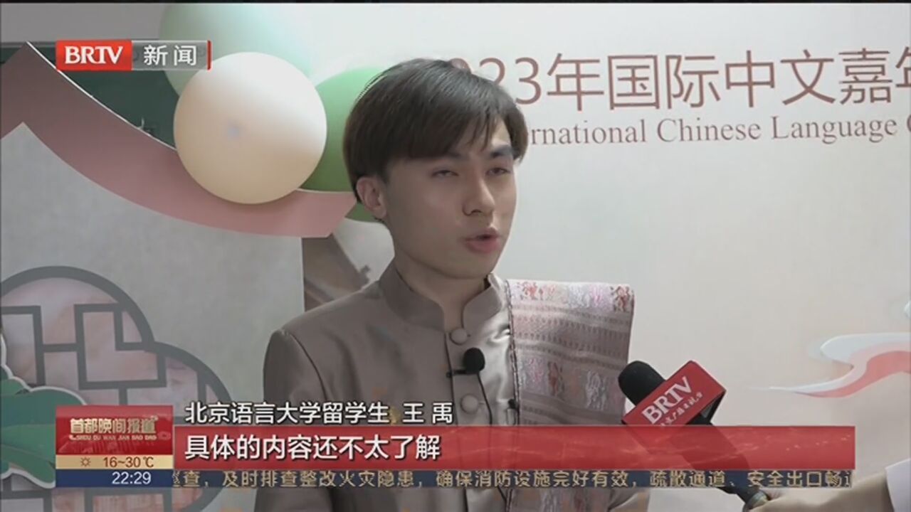 北京语言大学国际中文嘉年华活动举行