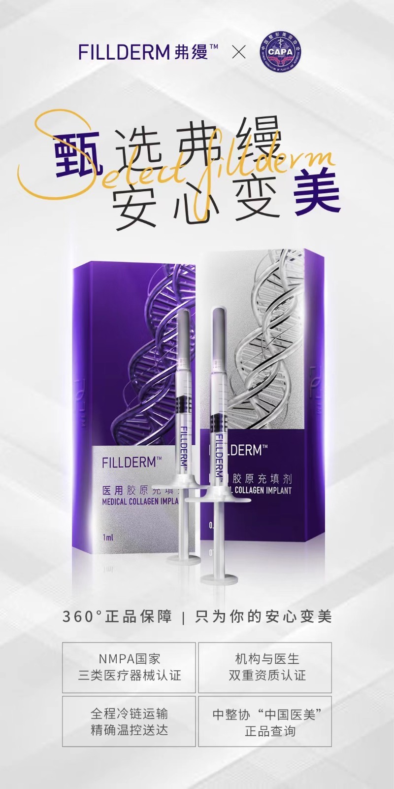 FILLDERM弗缦胶原蛋白推进医美品牌“正规化”建设,与中整协共同打造正品联盟