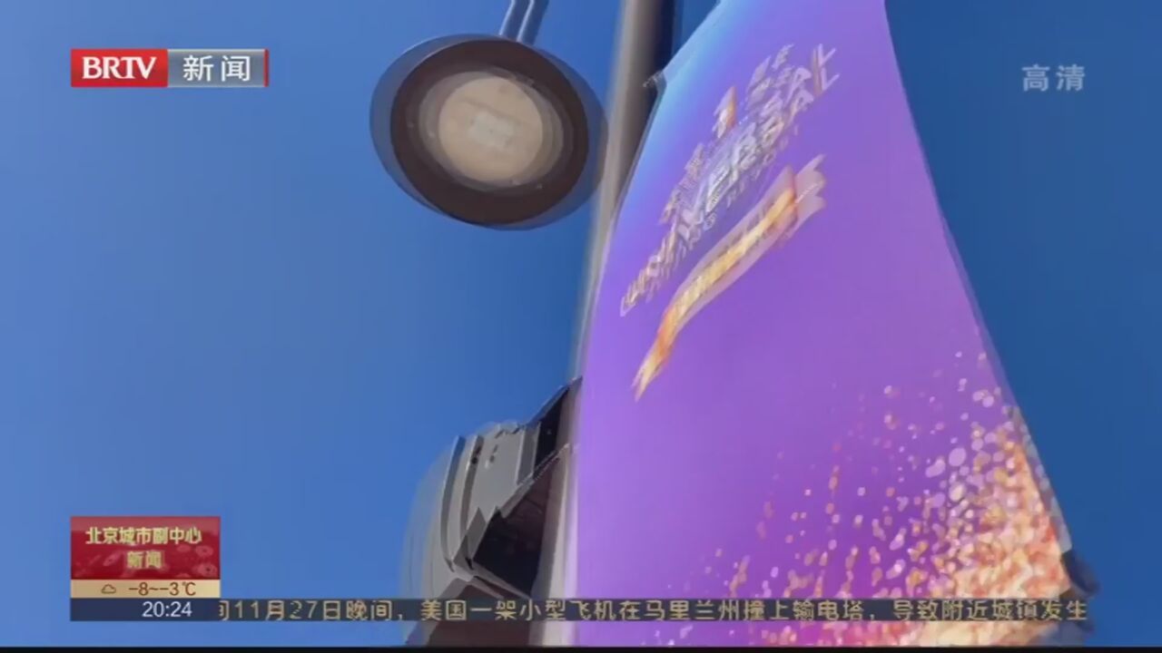 北京城市副中心高质量发展 打造“文旅商体”新高地