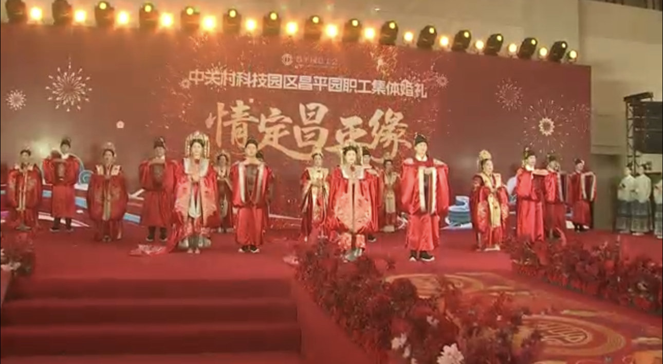 “情定昌平缘”职工集体婚礼圆他们一个产业报国的梦想 “情定昌平缘”职工集体婚礼圆他们一个产业报国的梦想