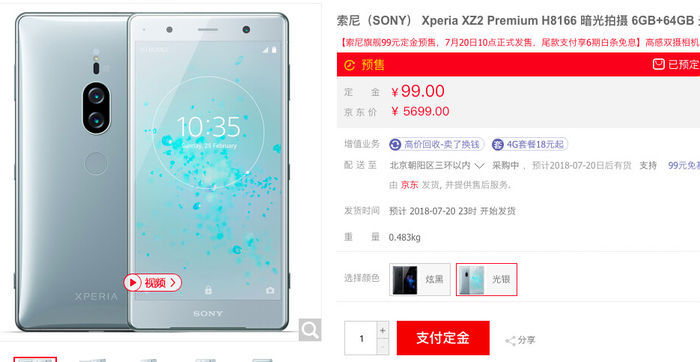 5699元!索尼XZ2 Premium开启预售:不支持电信