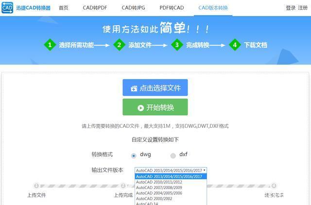 一键完成CAD版本转换、CAD转PDF、图片转