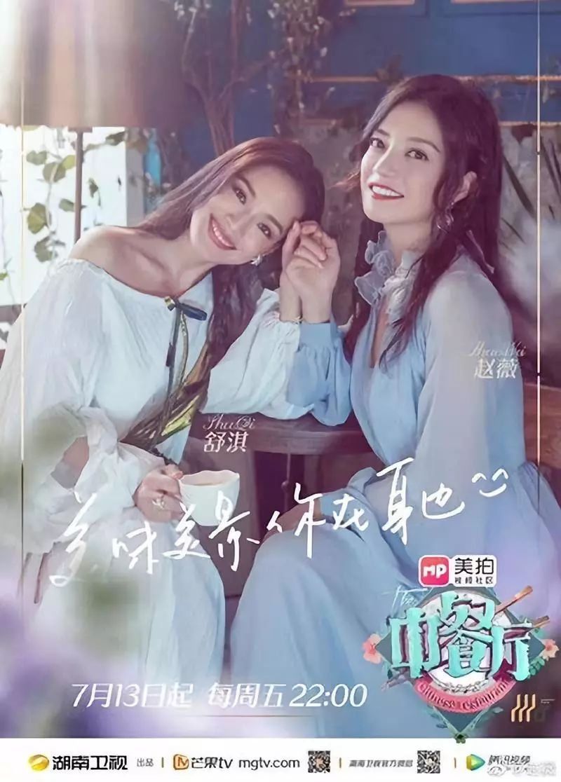 《中餐厅2》即将开播,同为42岁的舒淇赵薇谁的