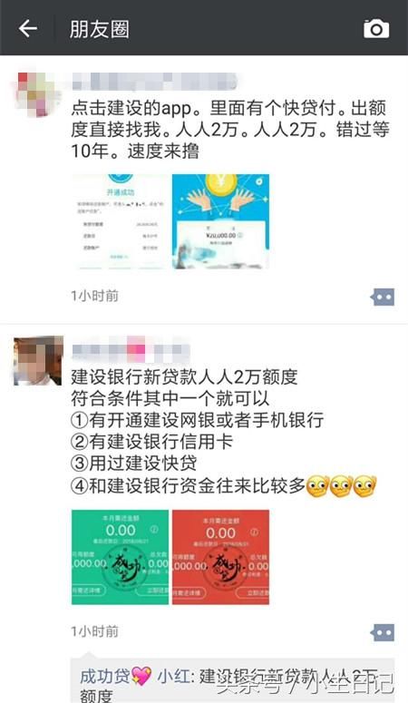 朋友圈热炒的建行人人2万的贷款,具体的操作教