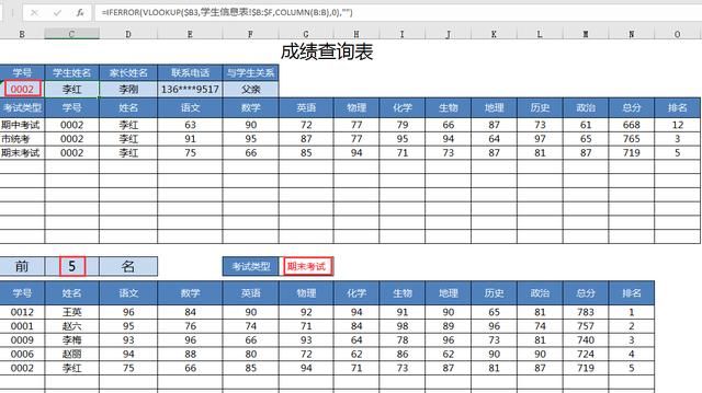 Excel成绩管理技巧,自动排名汇总,一键查询分析