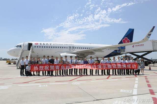 青岛航空圆满完成HUD标准I类运行演示验证试