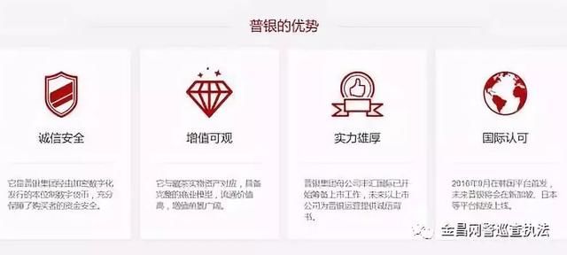 普银币什么来头?涉嫌集资诈骗!