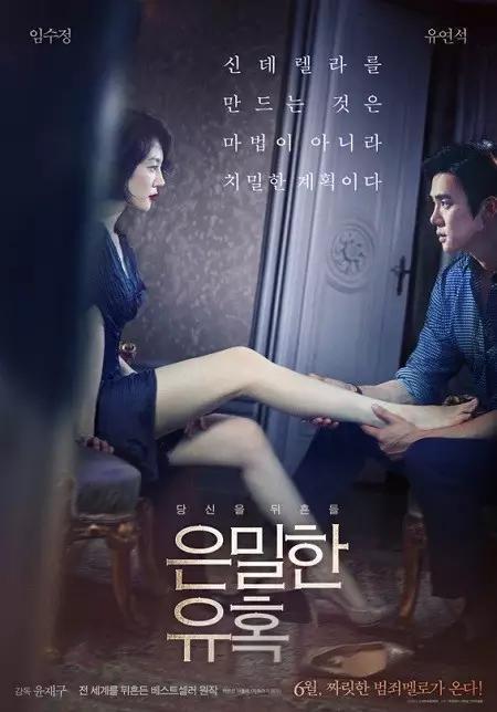 《隐秘的诱惑》：这并不是将女主人公变成灰姑娘的美丽魔法，而是一个致命的计划，智妍和两个男人纠葛在爱和欲望之间，暗流汹涌。