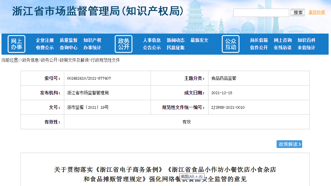 浙江:给外卖上“保险”3月起每份外卖必须使用外卖封签 浙江:给外卖上“保险”3月起每份外卖必须使用外卖封签