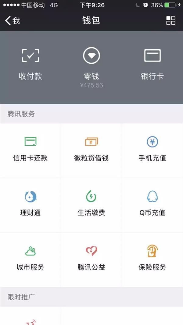亲人去世不知密码 微信里的钱咋办?官方回应