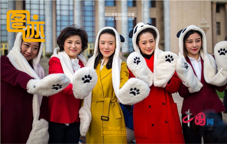三八妇女节特刊:两会图迹【致最美的妳】 三八妇女节特刊:两会图迹【致最美的妳】